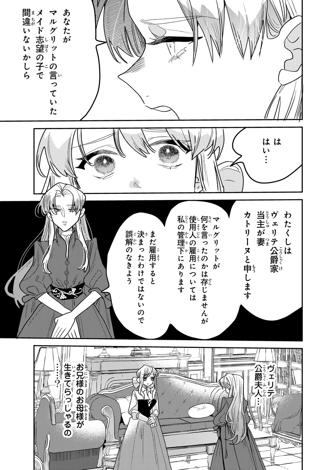 Shi ni Modori no Sachiusu Reijou, Konse de wa Saikyou Last Boss Ogikei-sama ni Dekiaisaretemasu Chapter 51 31ページ