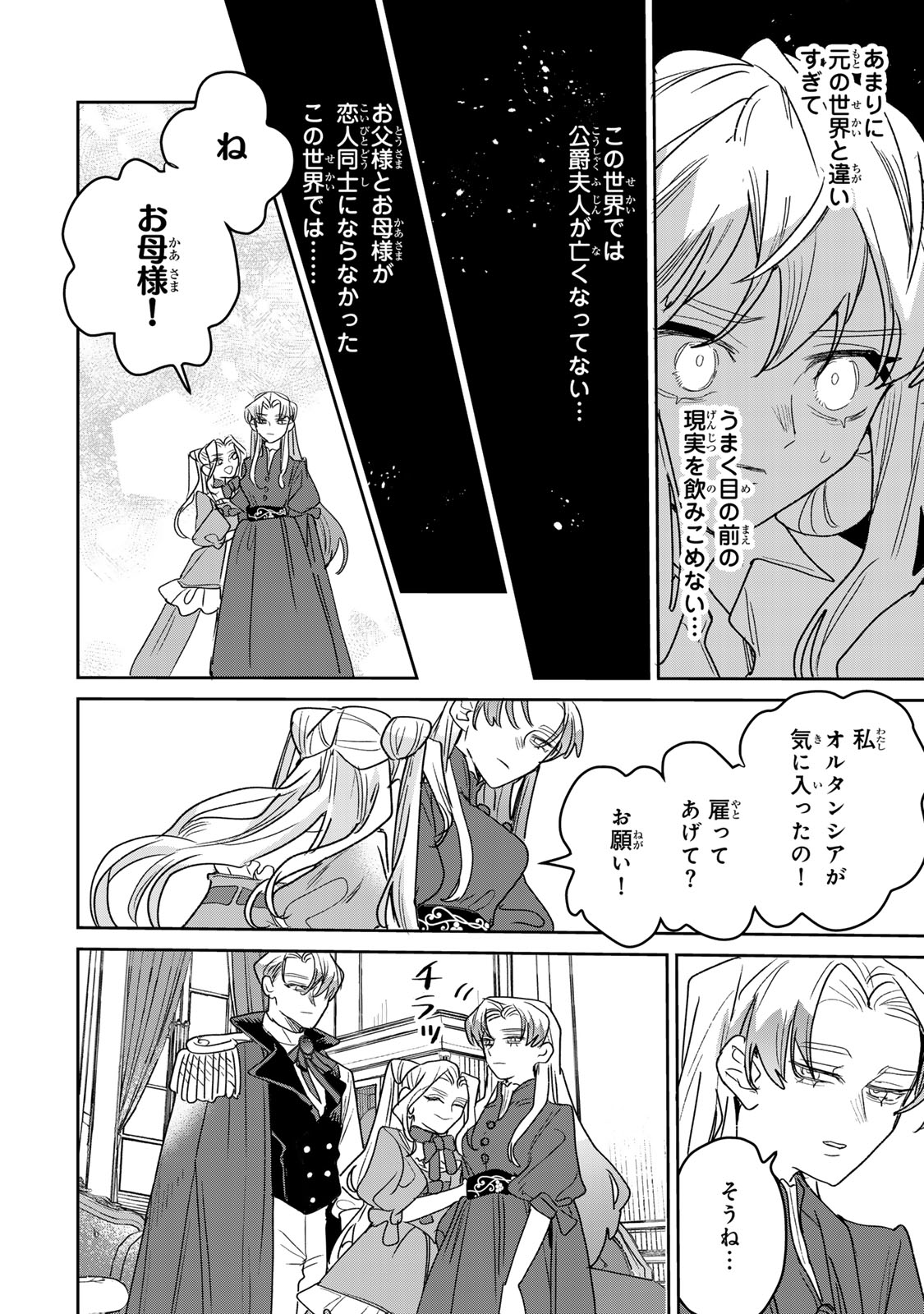 Shi ni Modori no Sachiusu Reijou, Konse de wa Saikyou Last Boss Ogikei-sama ni Dekiaisaretemasu Chapter 51 32ページ