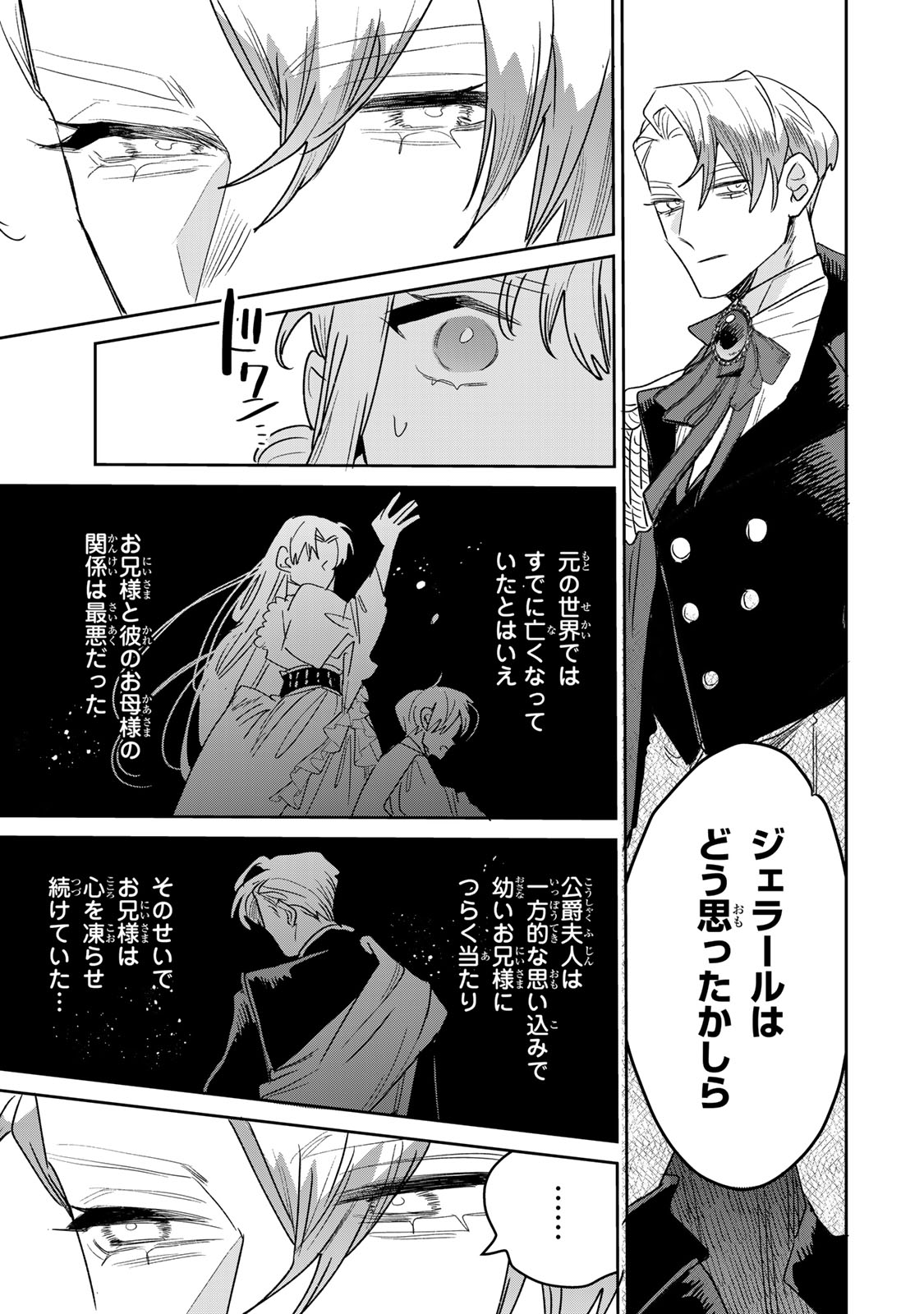 Shi ni Modori no Sachiusu Reijou, Konse de wa Saikyou Last Boss Ogikei-sama ni Dekiaisaretemasu Chapter 51 33ページ