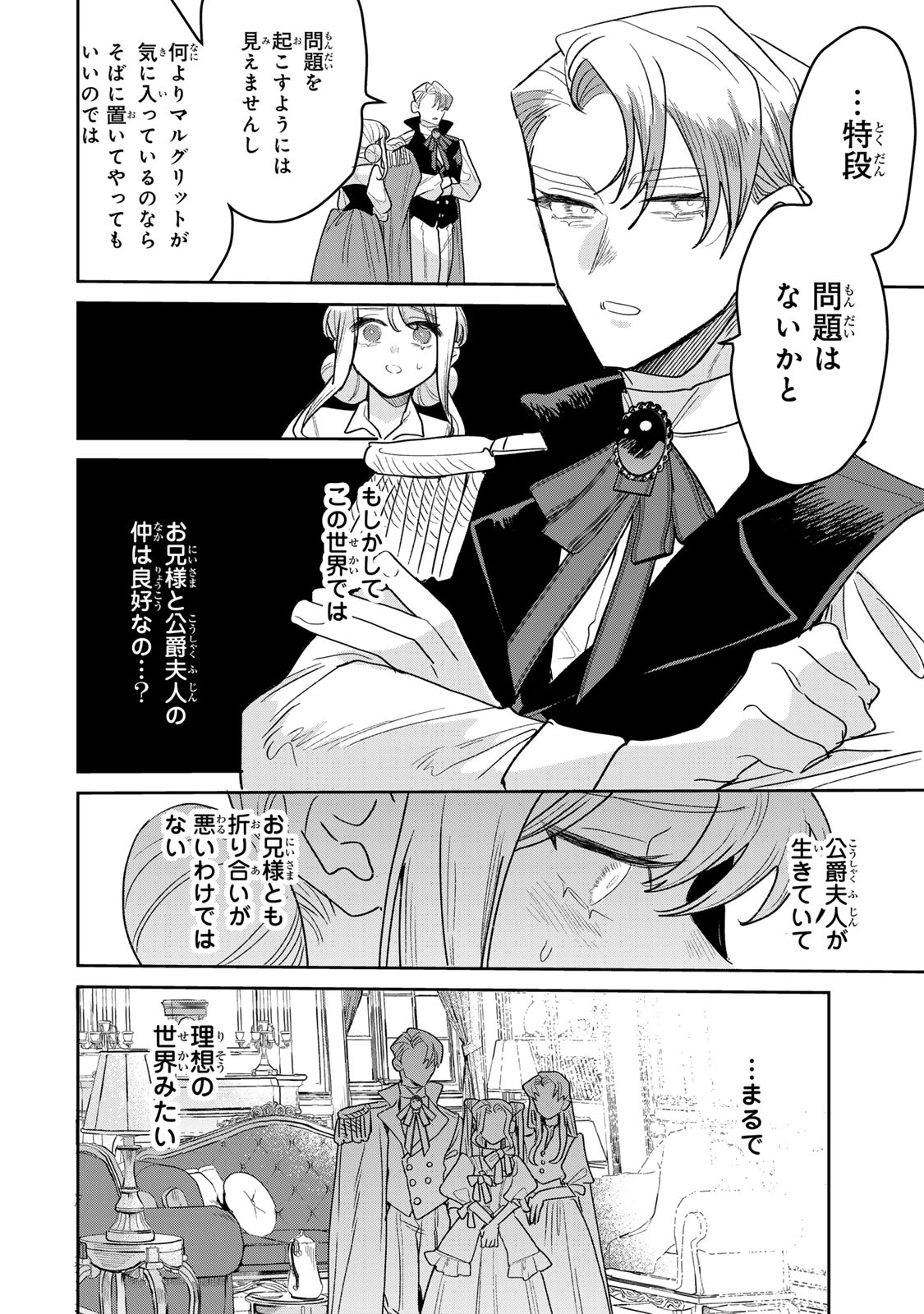 Shi ni Modori no Sachiusu Reijou, Konse de wa Saikyou Last Boss Ogikei-sama ni Dekiaisaretemasu Chapter 51 34ページ