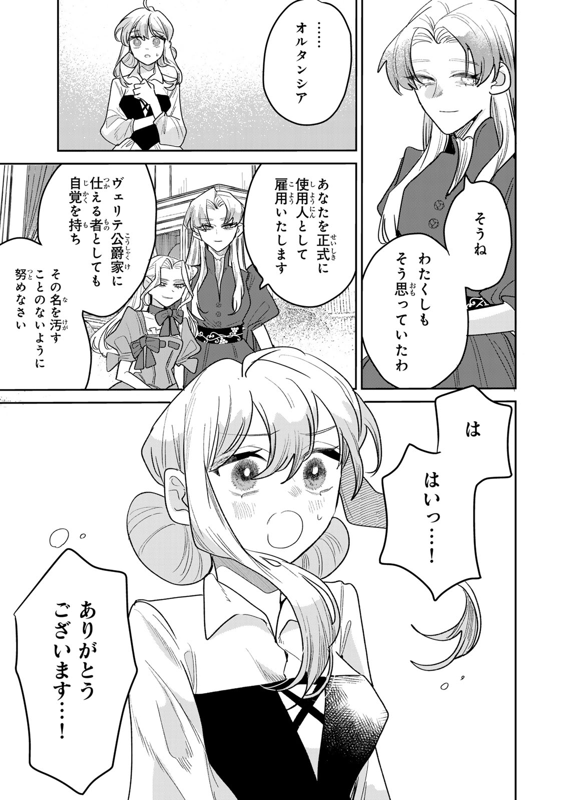 Shi ni Modori no Sachiusu Reijou, Konse de wa Saikyou Last Boss Ogikei-sama ni Dekiaisaretemasu Chapter 51 35ページ
