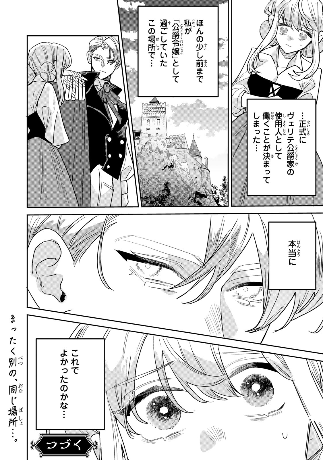 Shi ni Modori no Sachiusu Reijou, Konse de wa Saikyou Last Boss Ogikei-sama ni Dekiaisaretemasu Chapter 51 36ページ