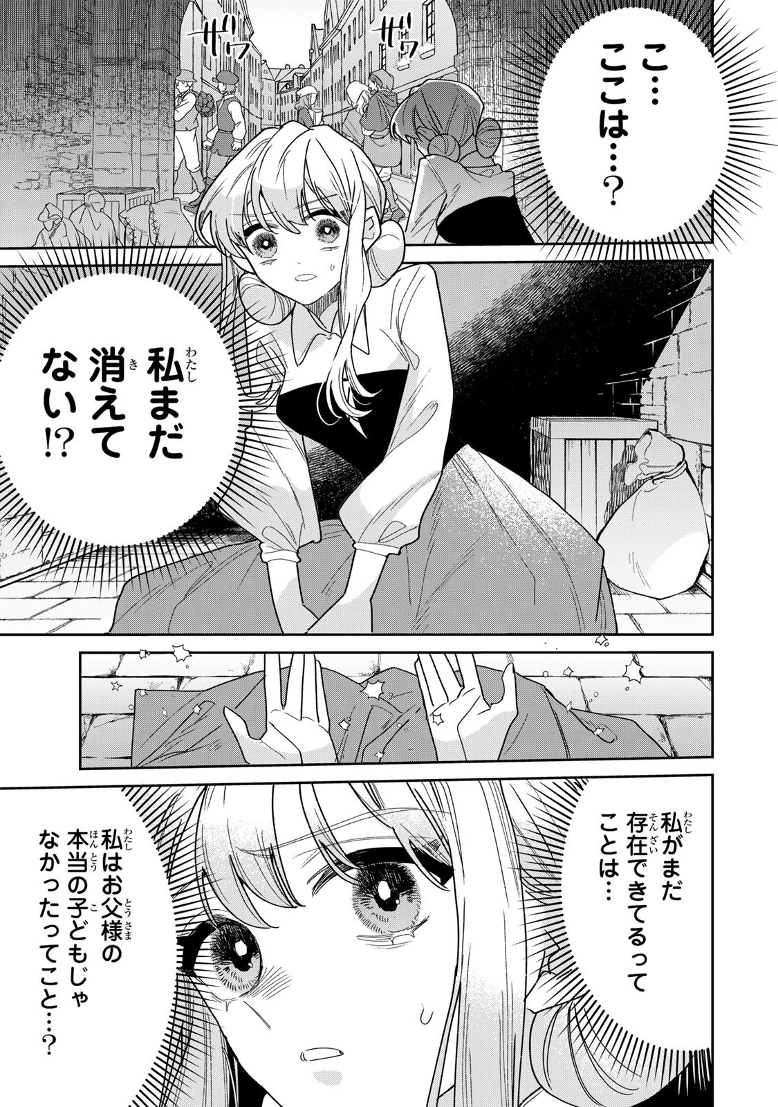 Shi ni Modori no Sachiusu Reijou, Konse de wa Saikyou Last Boss Ogikei-sama ni Dekiaisaretemasu Chapter 51 5ページ