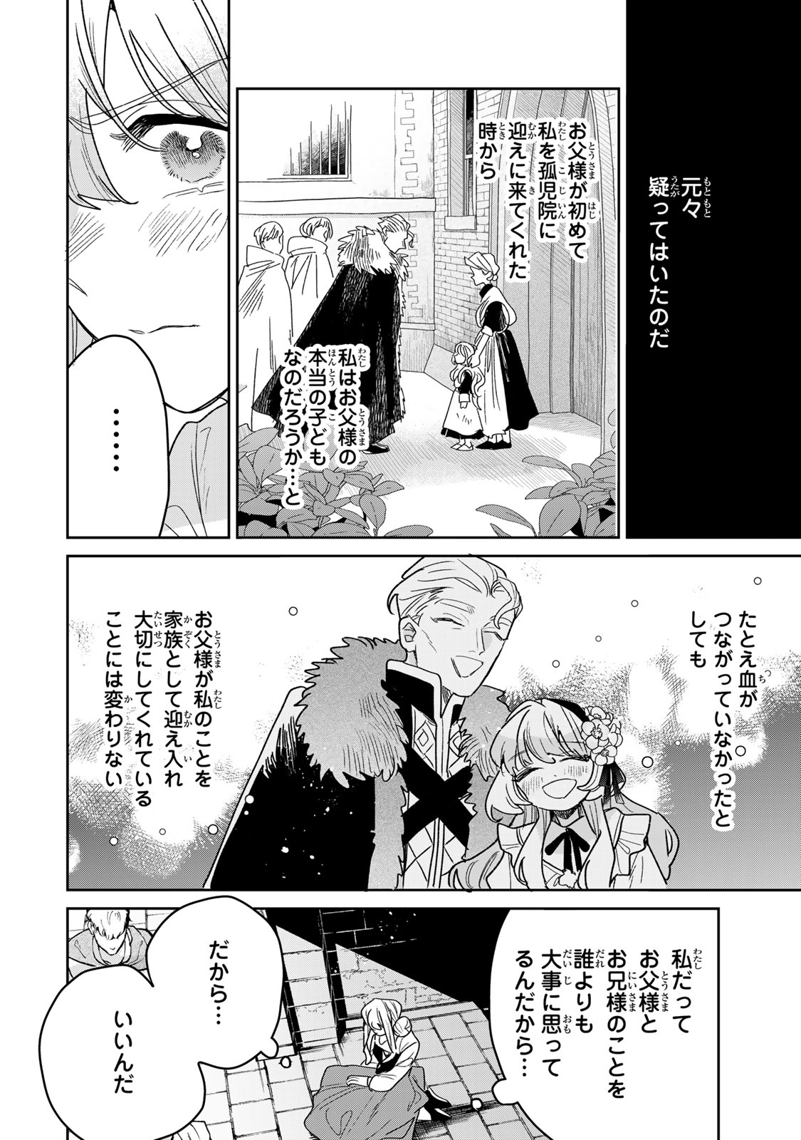 Shi ni Modori no Sachiusu Reijou, Konse de wa Saikyou Last Boss Ogikei-sama ni Dekiaisaretemasu Chapter 51 6ページ
