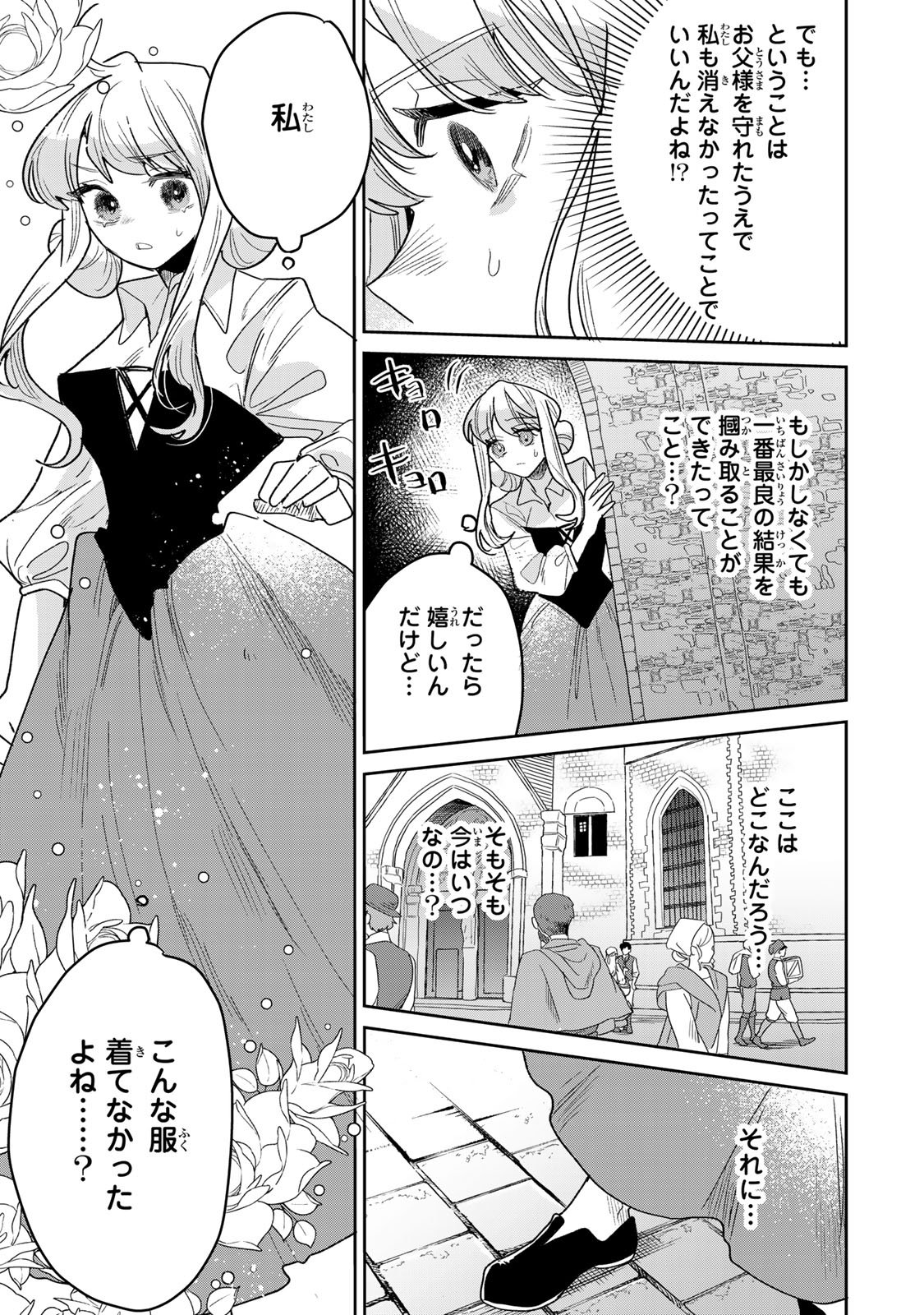 Shi ni Modori no Sachiusu Reijou, Konse de wa Saikyou Last Boss Ogikei-sama ni Dekiaisaretemasu Chapter 51 7ページ