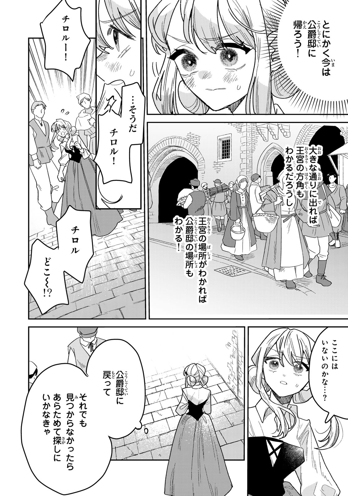 Shi ni Modori no Sachiusu Reijou, Konse de wa Saikyou Last Boss Ogikei-sama ni Dekiaisaretemasu Chapter 51 8ページ