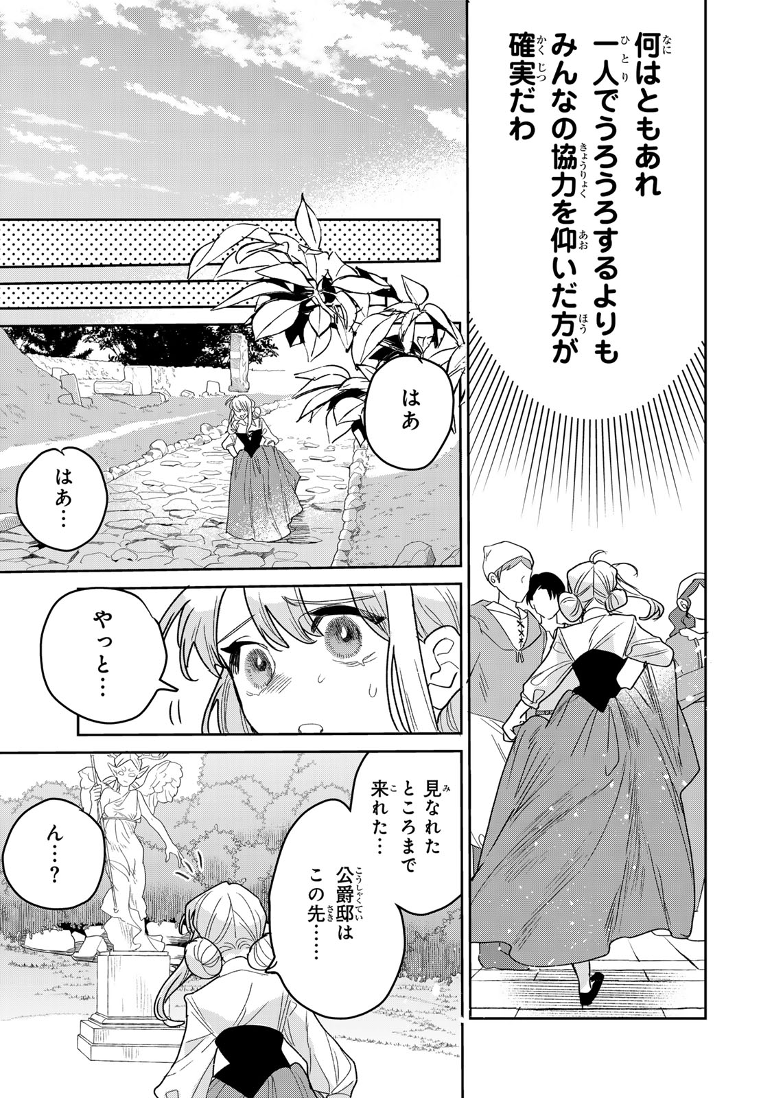 Shi ni Modori no Sachiusu Reijou, Konse de wa Saikyou Last Boss Ogikei-sama ni Dekiaisaretemasu Chapter 51 9ページ