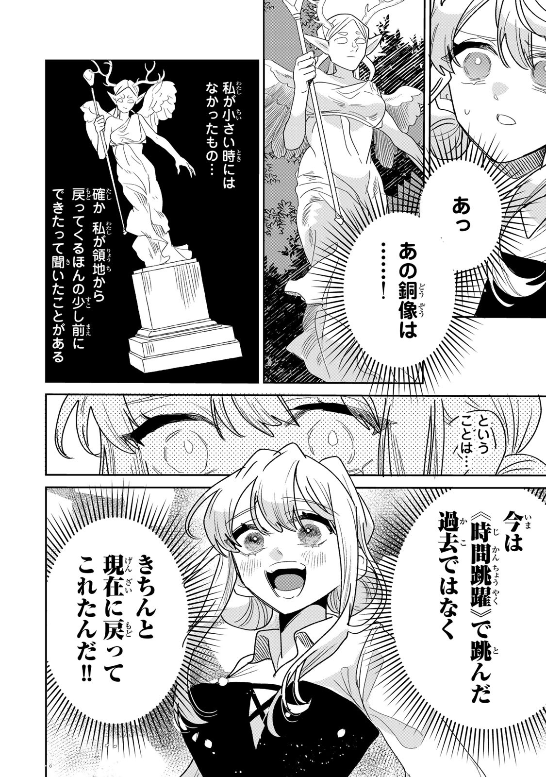 Shi ni Modori no Sachiusu Reijou, Konse de wa Saikyou Last Boss Ogikei-sama ni Dekiaisaretemasu Chapter 51 10ページ