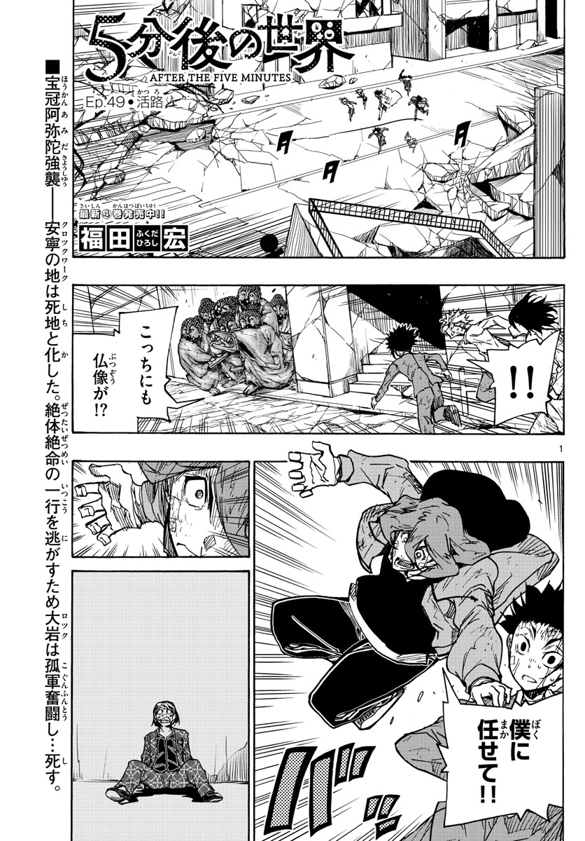 Gofun-go no Sekai Chapter 49 1ページ