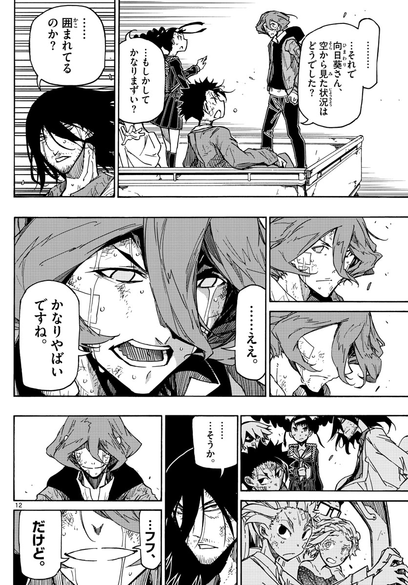 Gofun-go no Sekai Chapter 49 12ページ