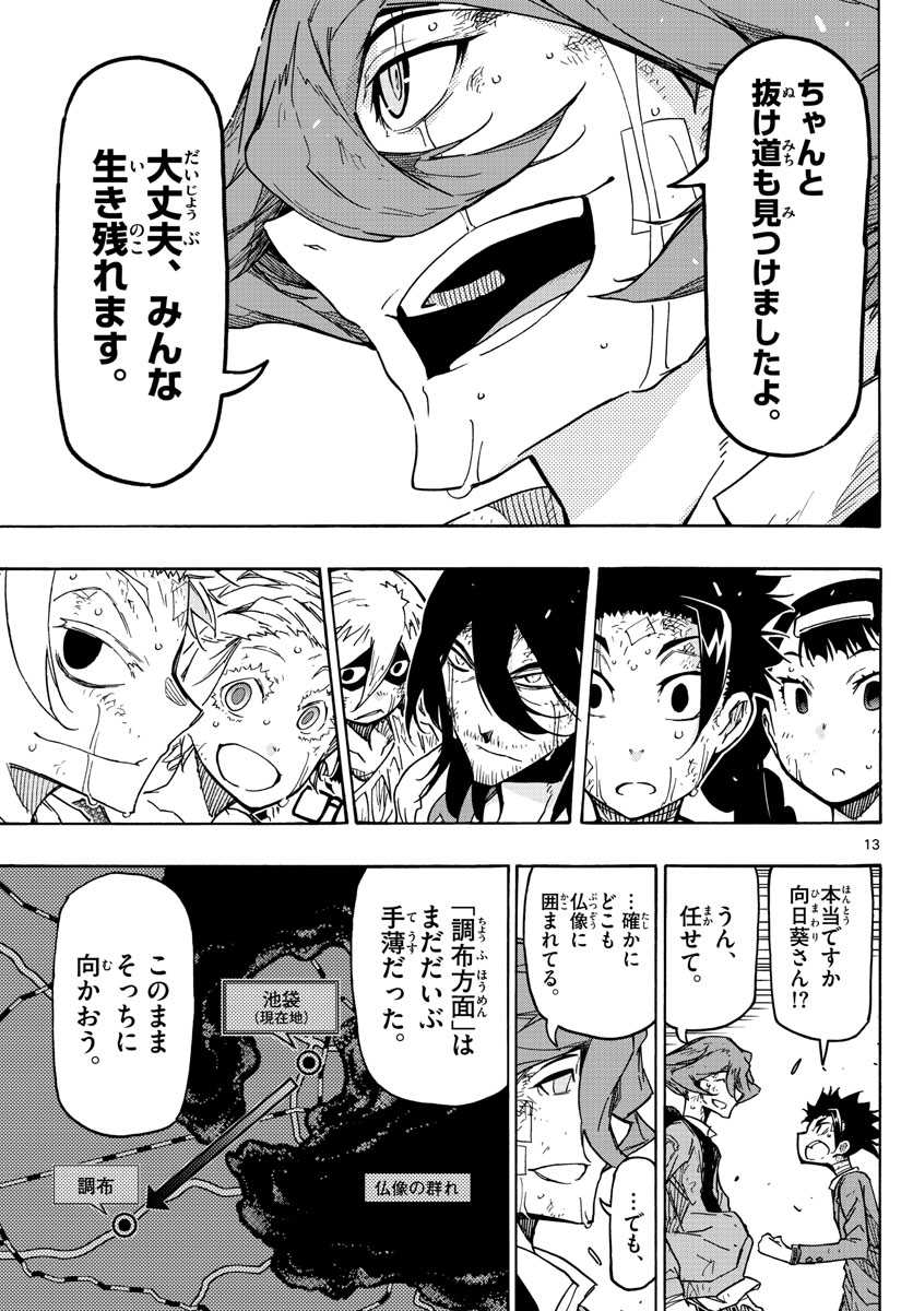 Gofun-go no Sekai Chapter 49 13ページ