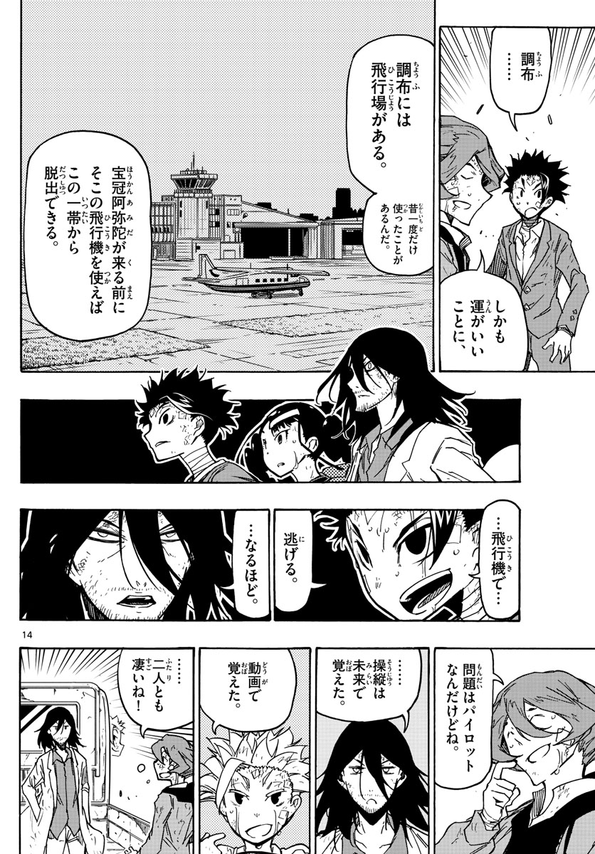 Gofun-go no Sekai Chapter 49 14ページ