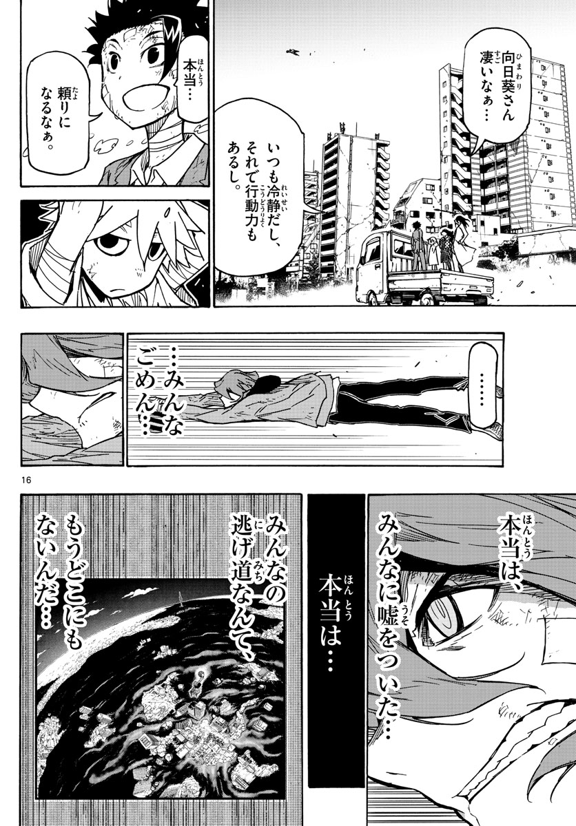 Gofun-go no Sekai Chapter 49 16ページ