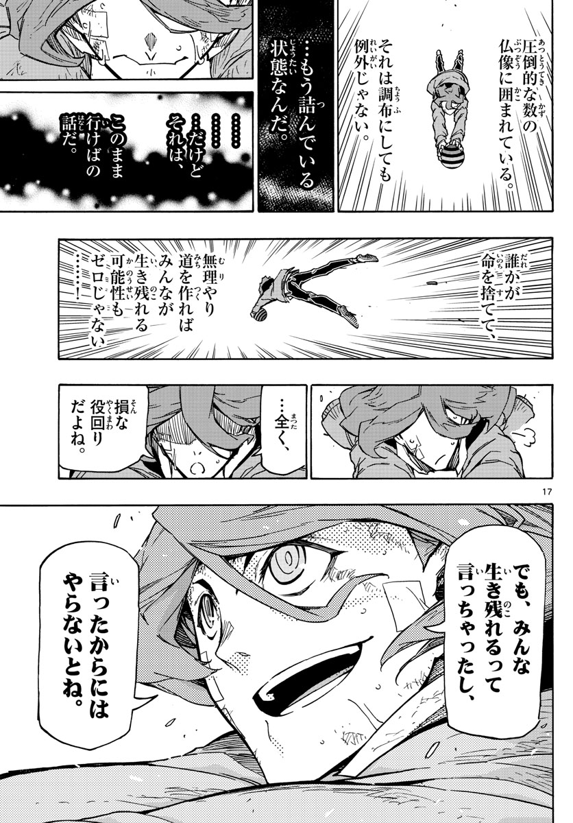 Gofun-go no Sekai Chapter 49 17ページ
