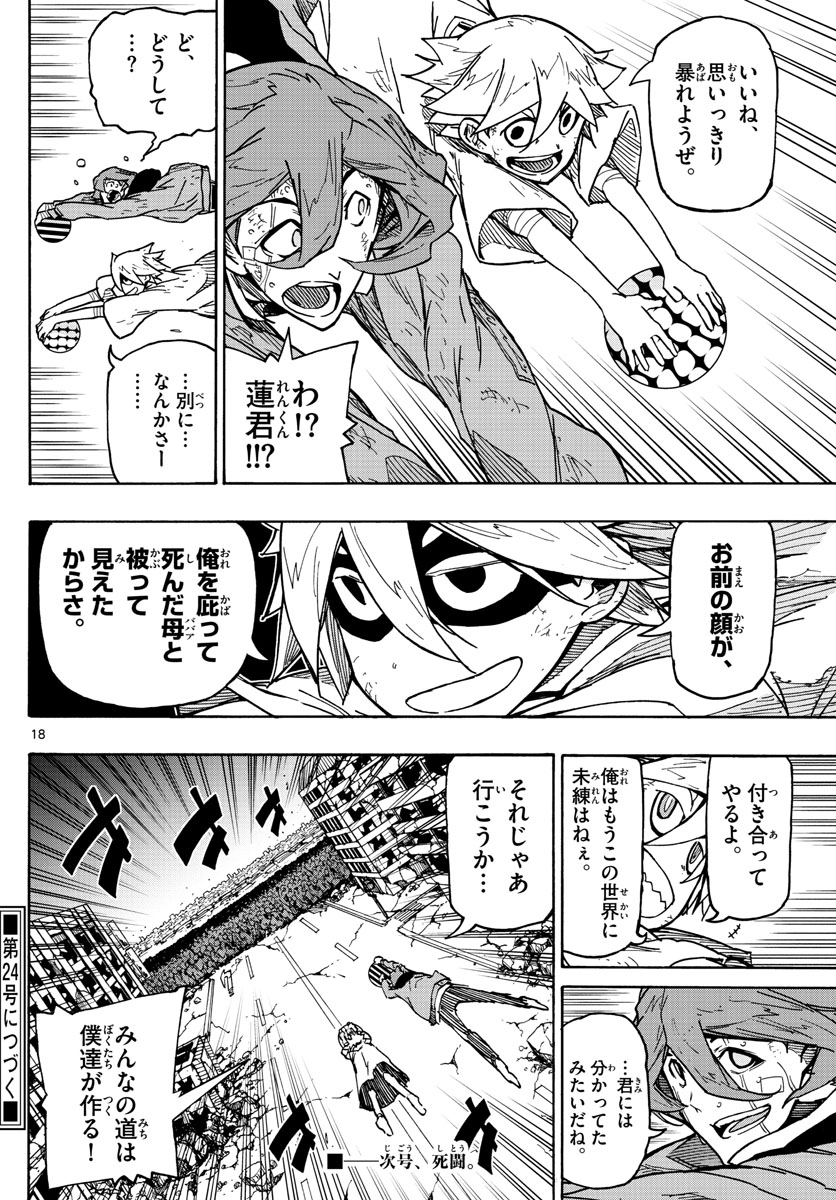 Gofun-go no Sekai Chapter 49 18ページ