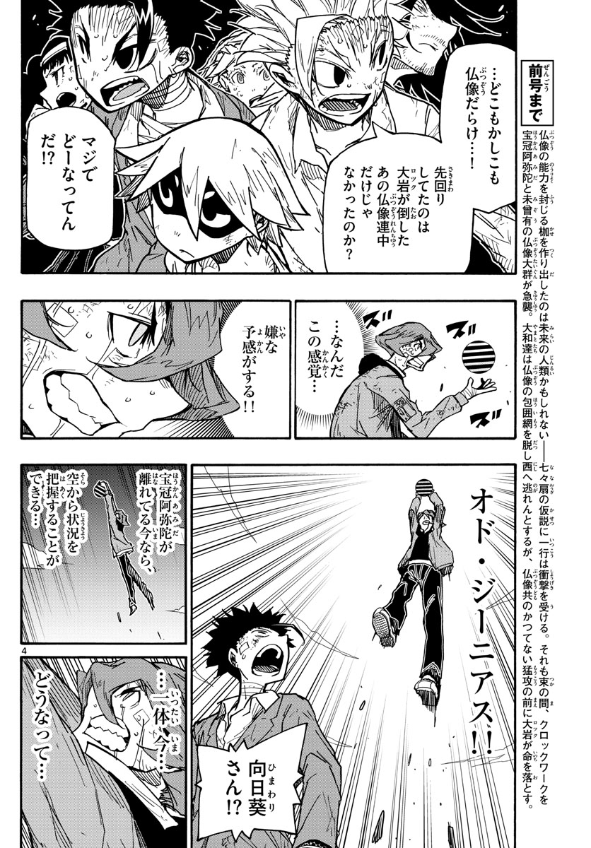 Gofun-go no Sekai Chapter 49 4ページ