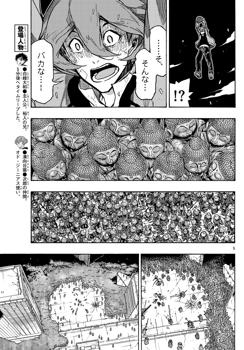 Gofun-go no Sekai Chapter 49 5ページ
