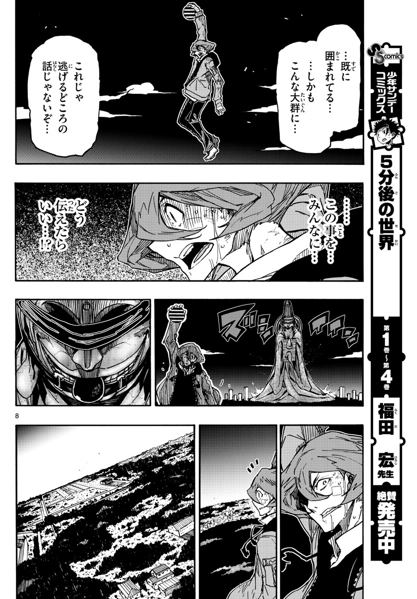 Gofun-go no Sekai Chapter 49 8ページ