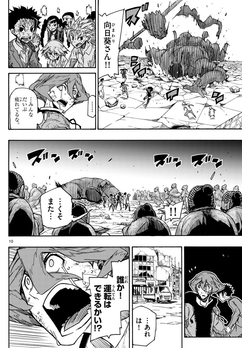 Gofun-go no Sekai Chapter 49 10ページ