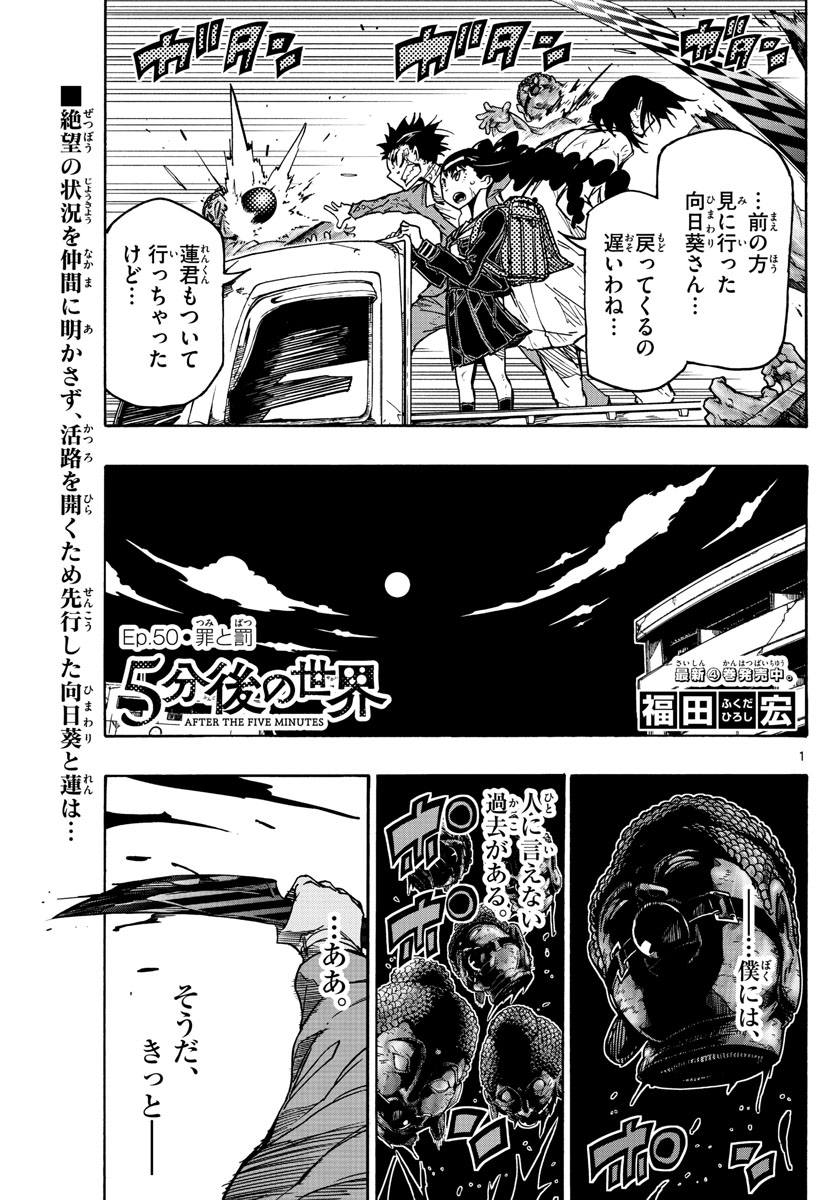 Gofun-go no Sekai Chapter 50 1ページ