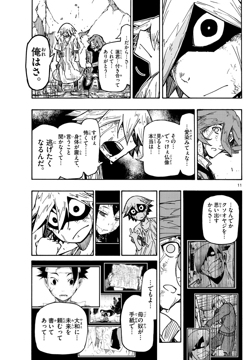 Gofun-go no Sekai Chapter 50 11ページ