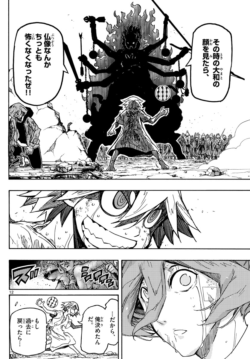 Gofun-go no Sekai Chapter 50 12ページ