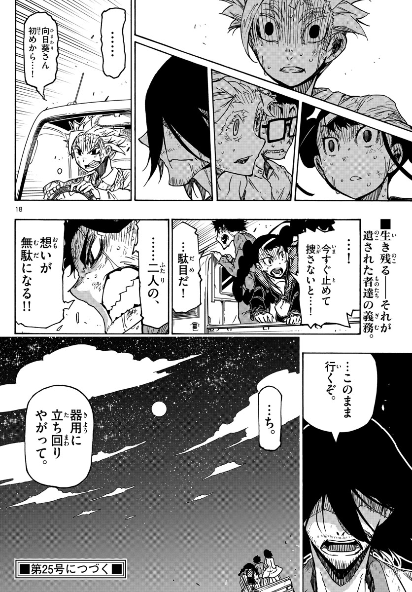 Gofun-go no Sekai Chapter 50 18ページ