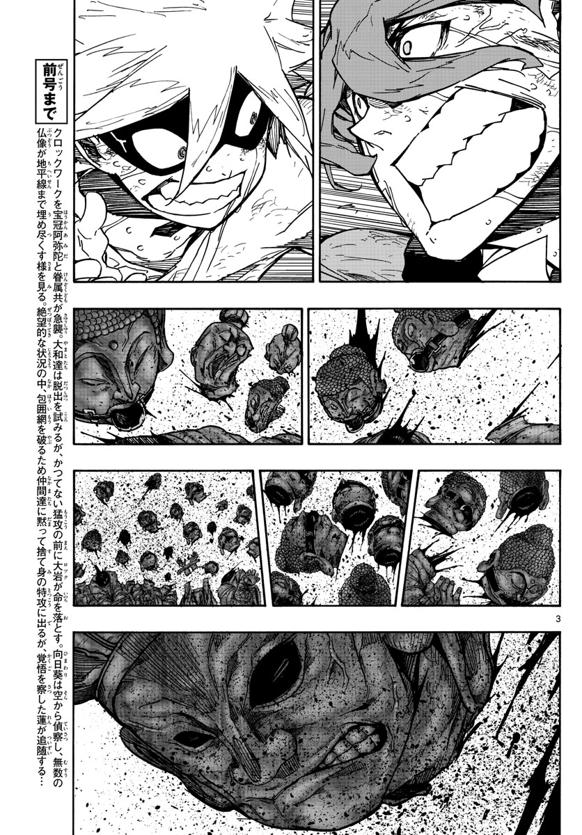 Gofun-go no Sekai Chapter 50 3ページ