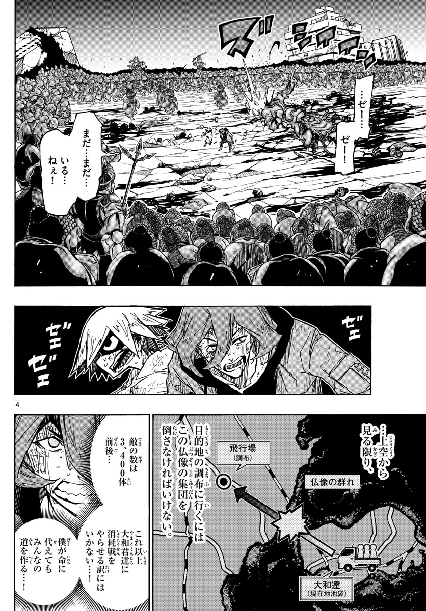 Gofun-go no Sekai Chapter 50 4ページ