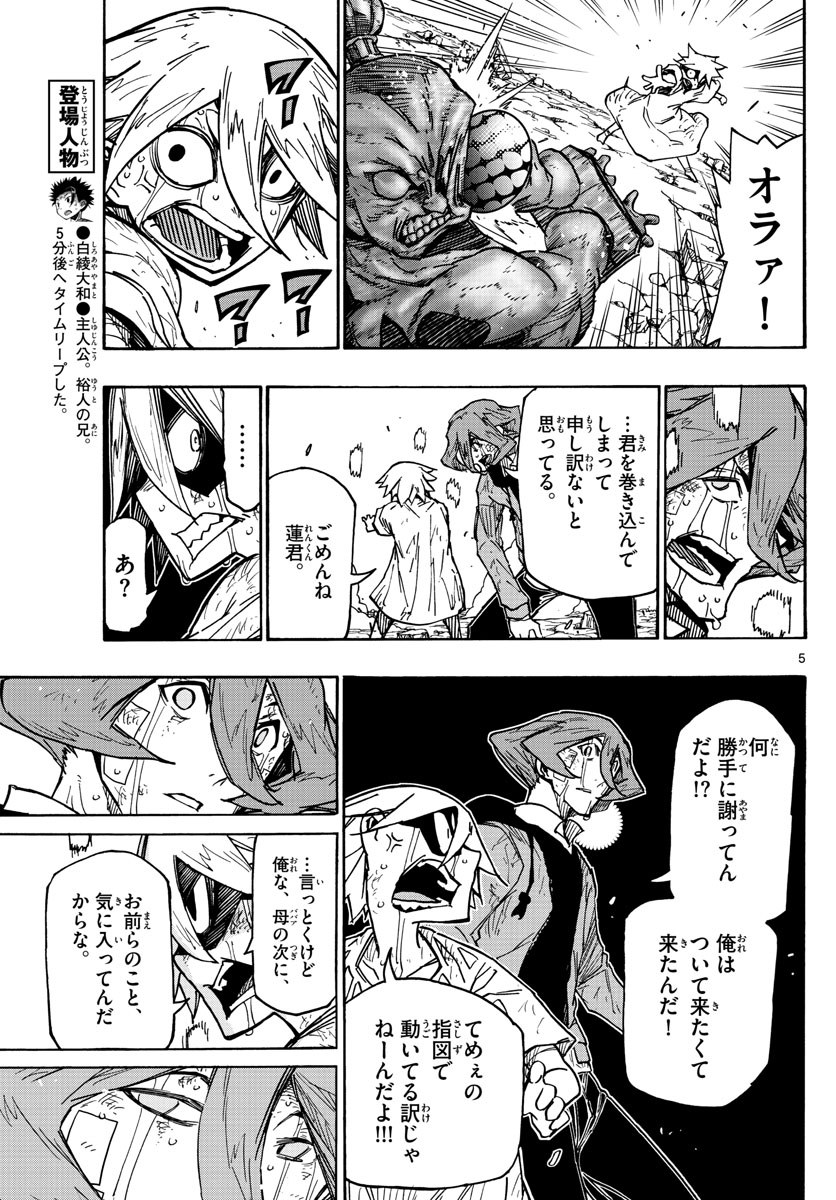 Gofun-go no Sekai Chapter 50 5ページ