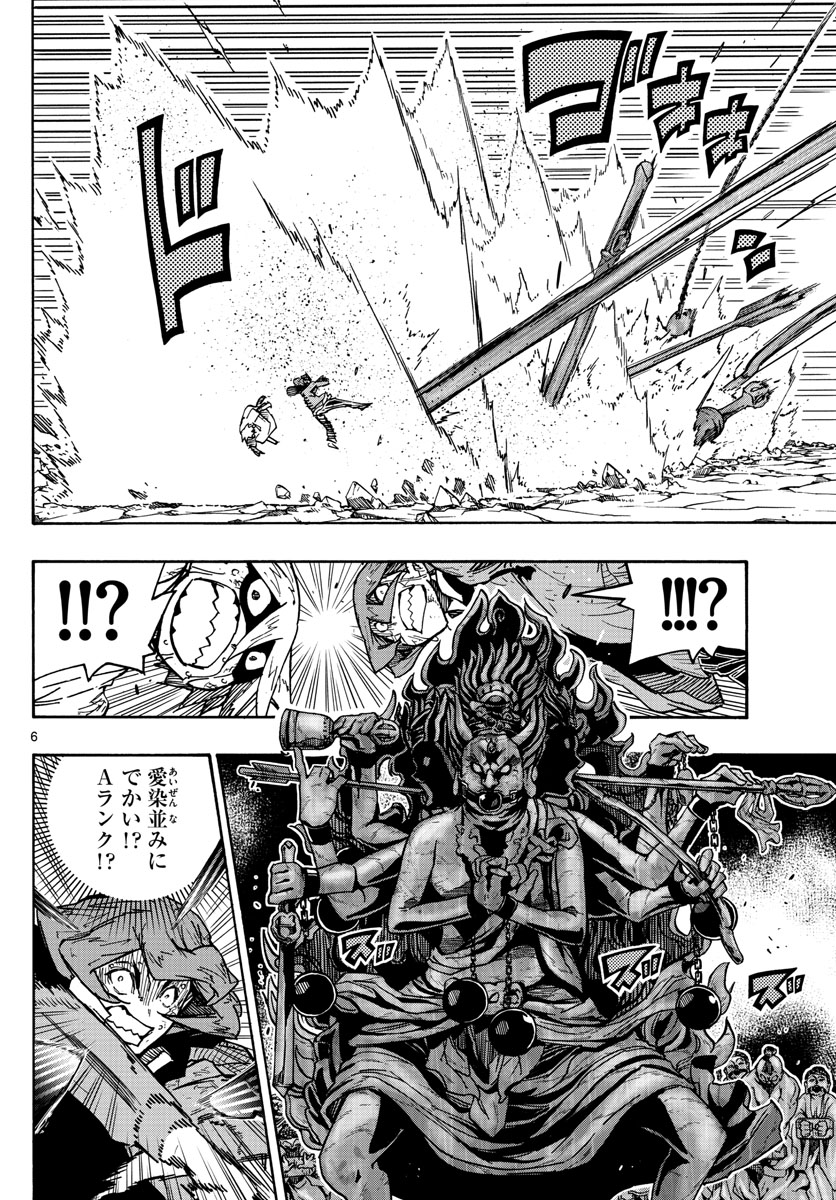 Gofun-go no Sekai Chapter 50 6ページ