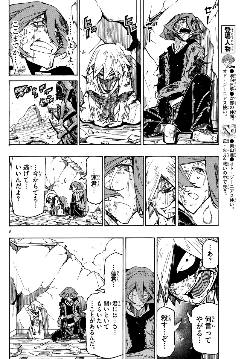 Gofun-go no Sekai Chapter 50 8ページ