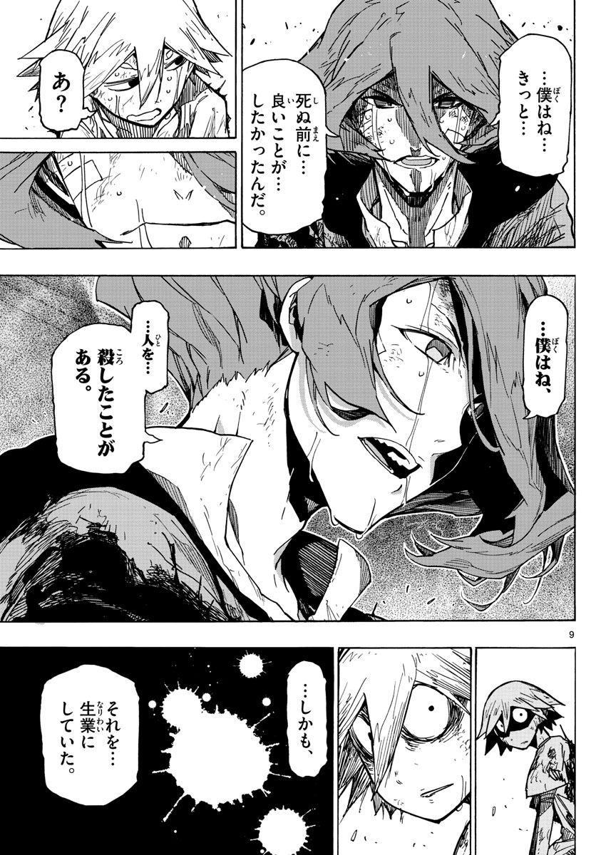 Gofun-go no Sekai Chapter 50 9ページ
