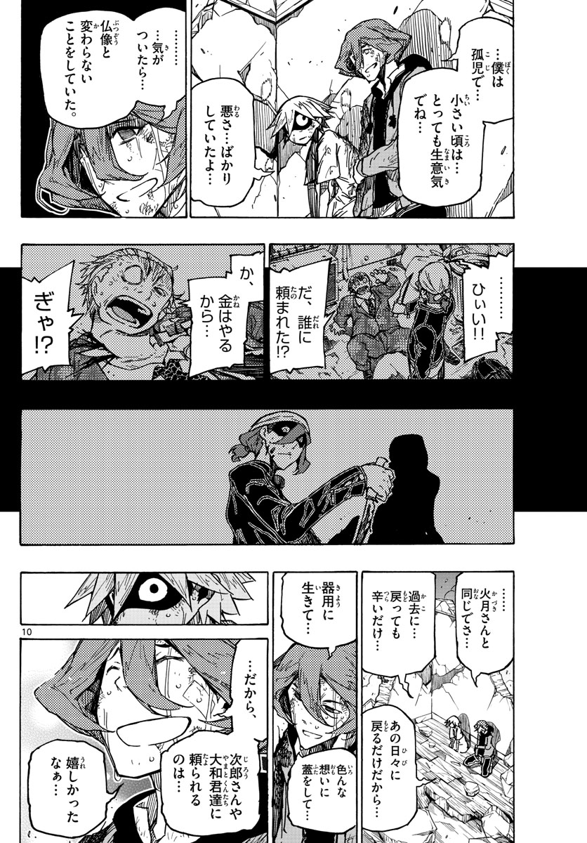 Gofun-go no Sekai Chapter 50 10ページ