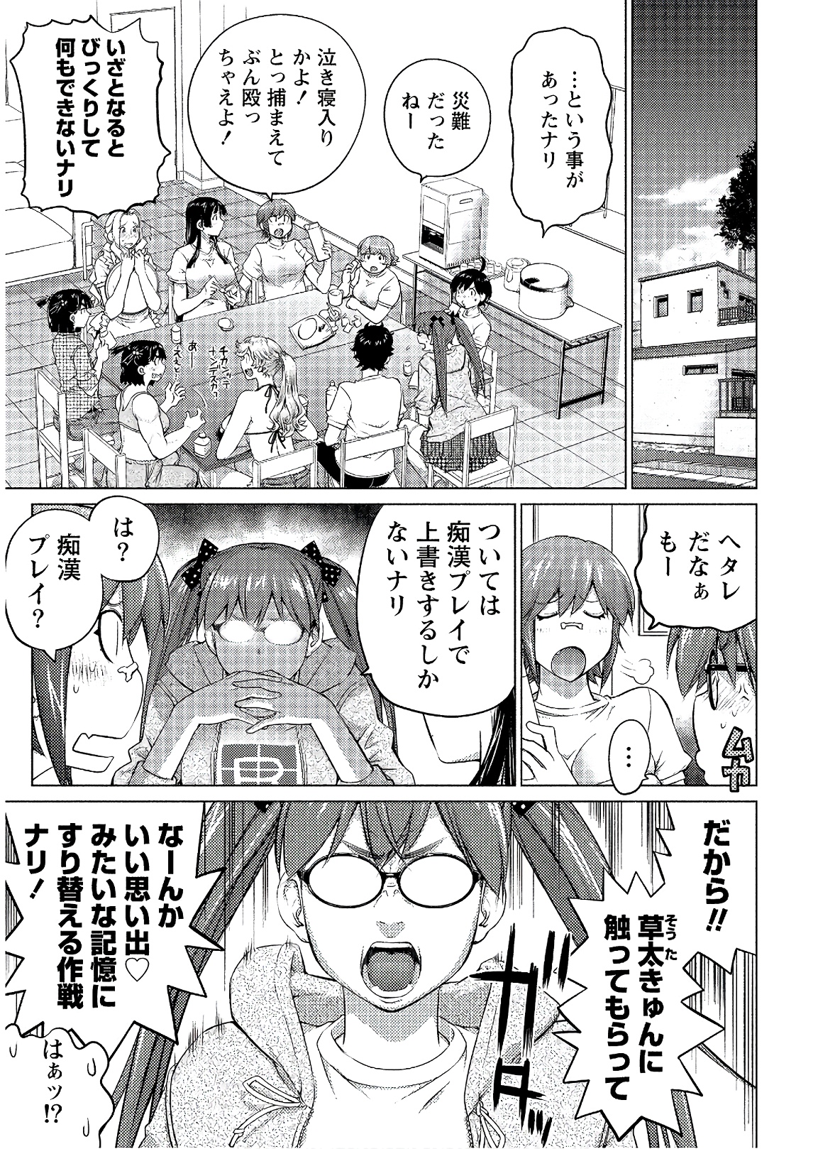 Ookii Onnanoko wa Daisuki Desu ka? Chapter 47 3ページ