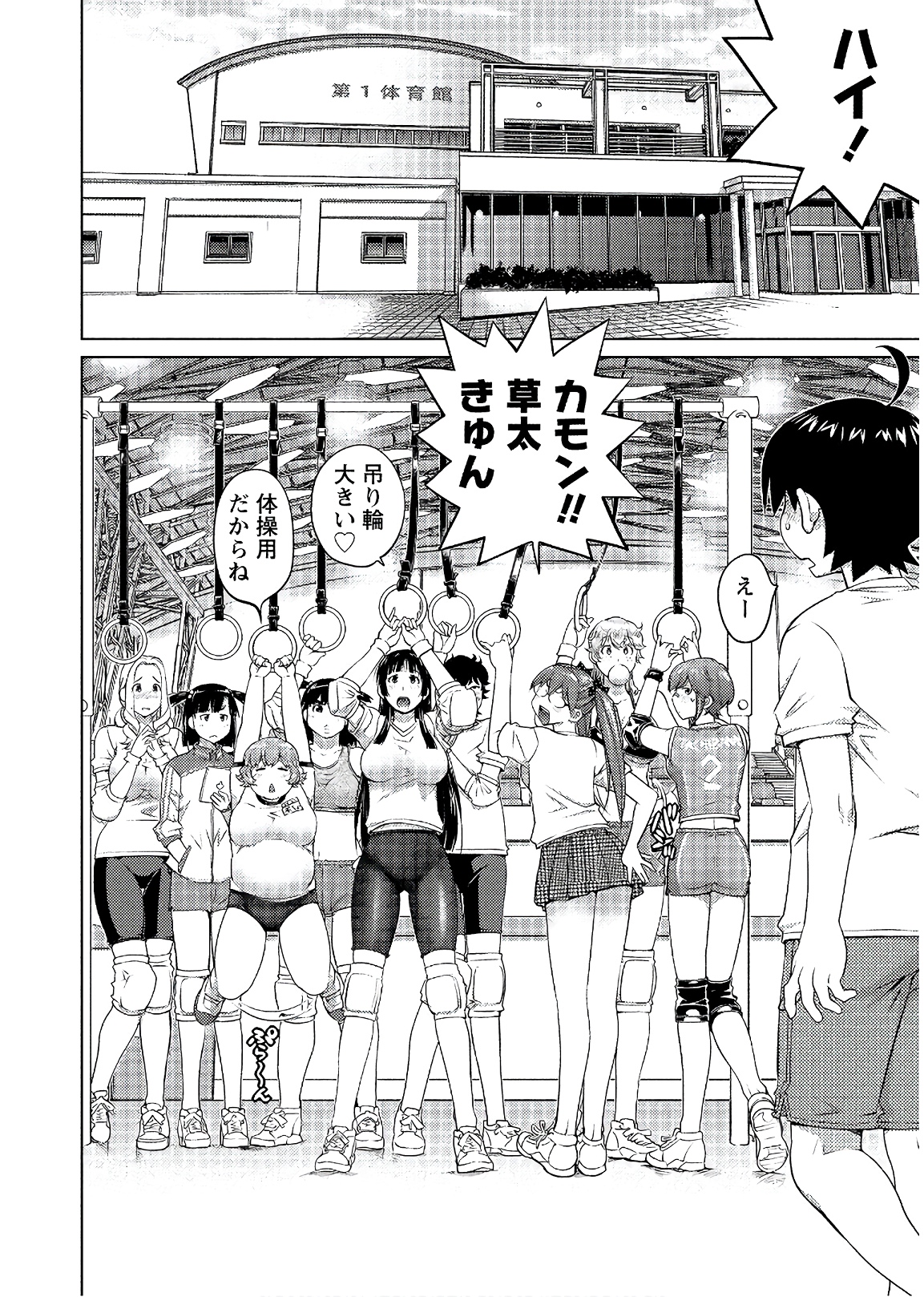 Ookii Onnanoko wa Daisuki Desu ka? Chapter 47 4ページ