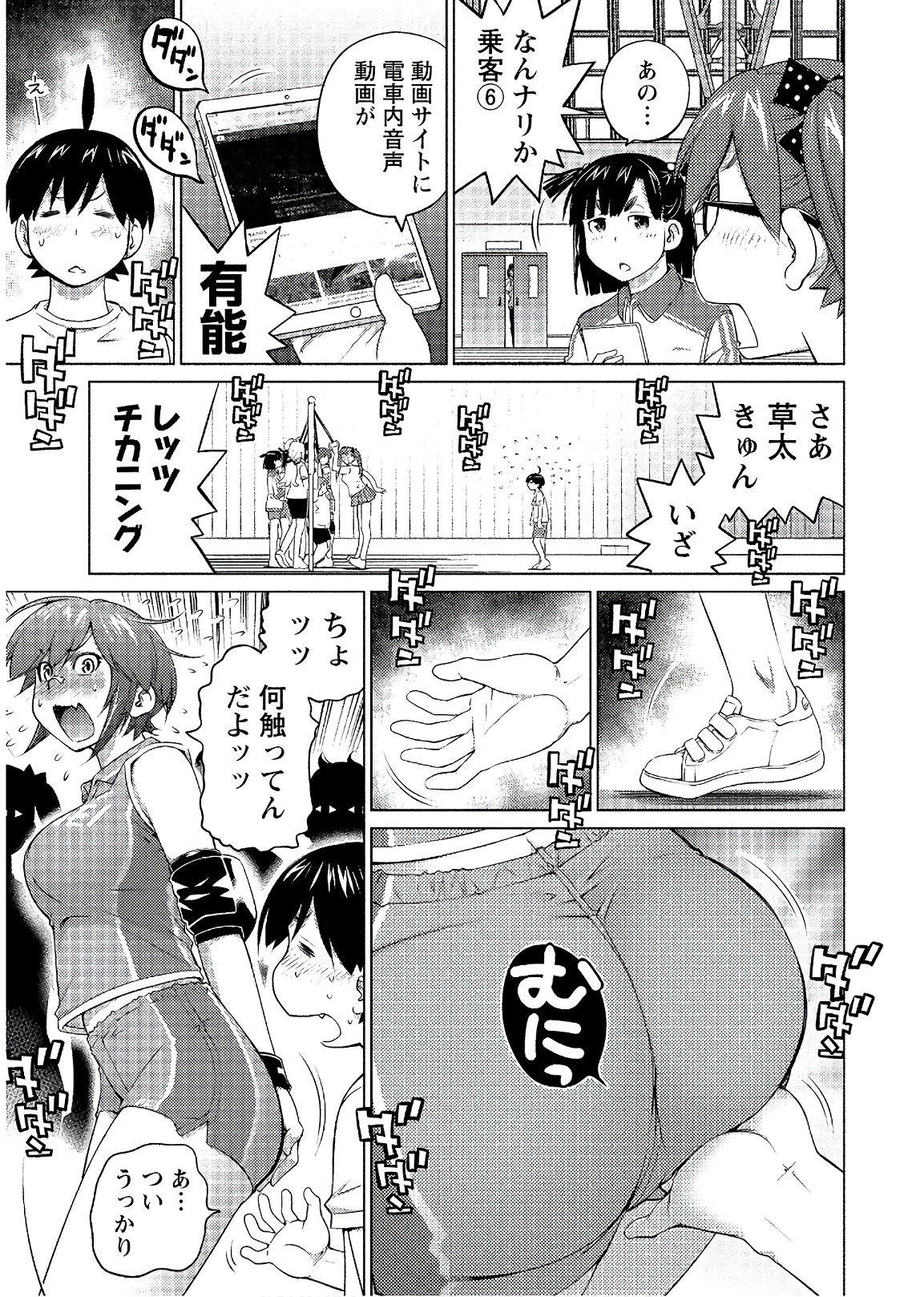 Ookii Onnanoko wa Daisuki Desu ka? Chapter 47 5ページ