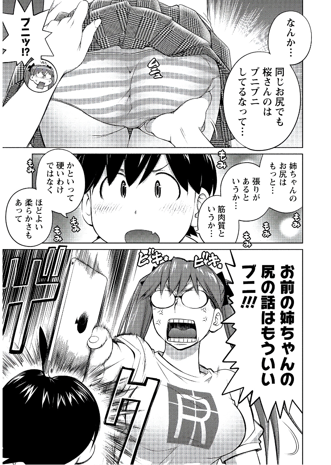 Ookii Onnanoko wa Daisuki Desu ka? Chapter 47 7ページ