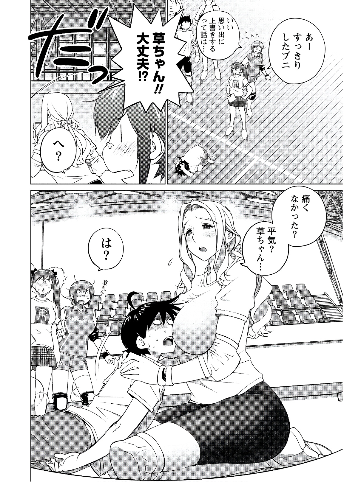 Ookii Onnanoko wa Daisuki Desu ka? Chapter 47 8ページ