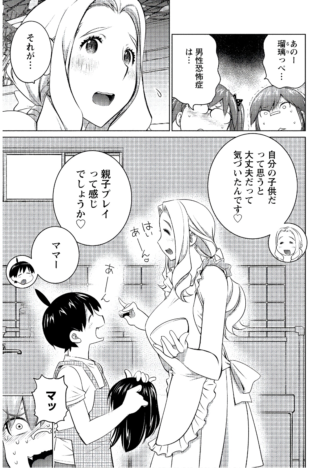 Ookii Onnanoko wa Daisuki Desu ka? Chapter 47 9ページ