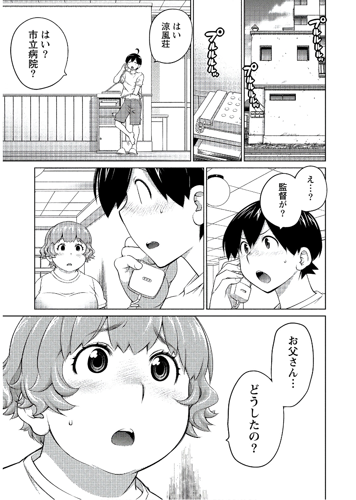 Ookii Onnanoko wa Daisuki Desu ka? Chapter 50 1ページ