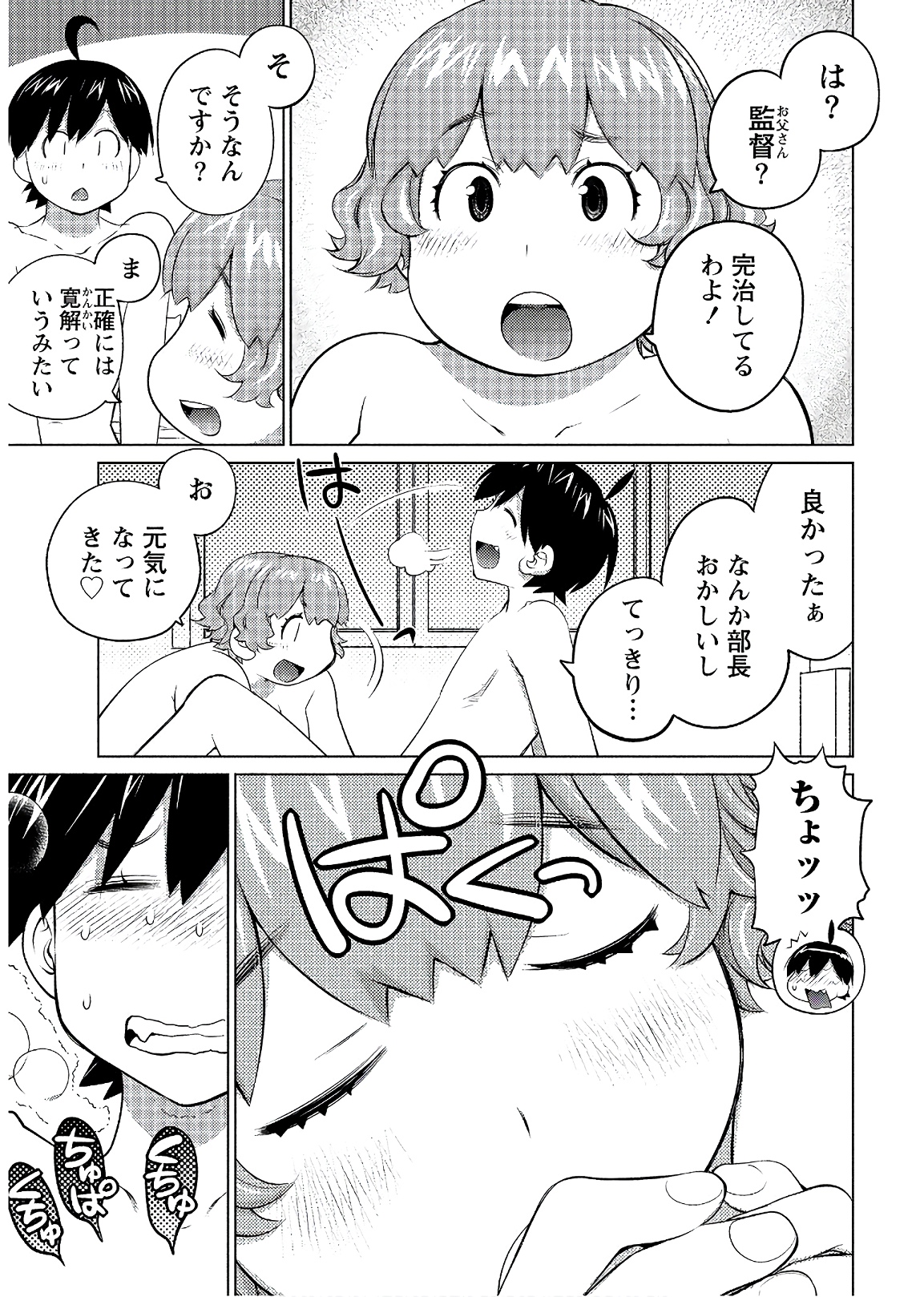 Ookii Onnanoko wa Daisuki Desu ka? Chapter 50 11ページ