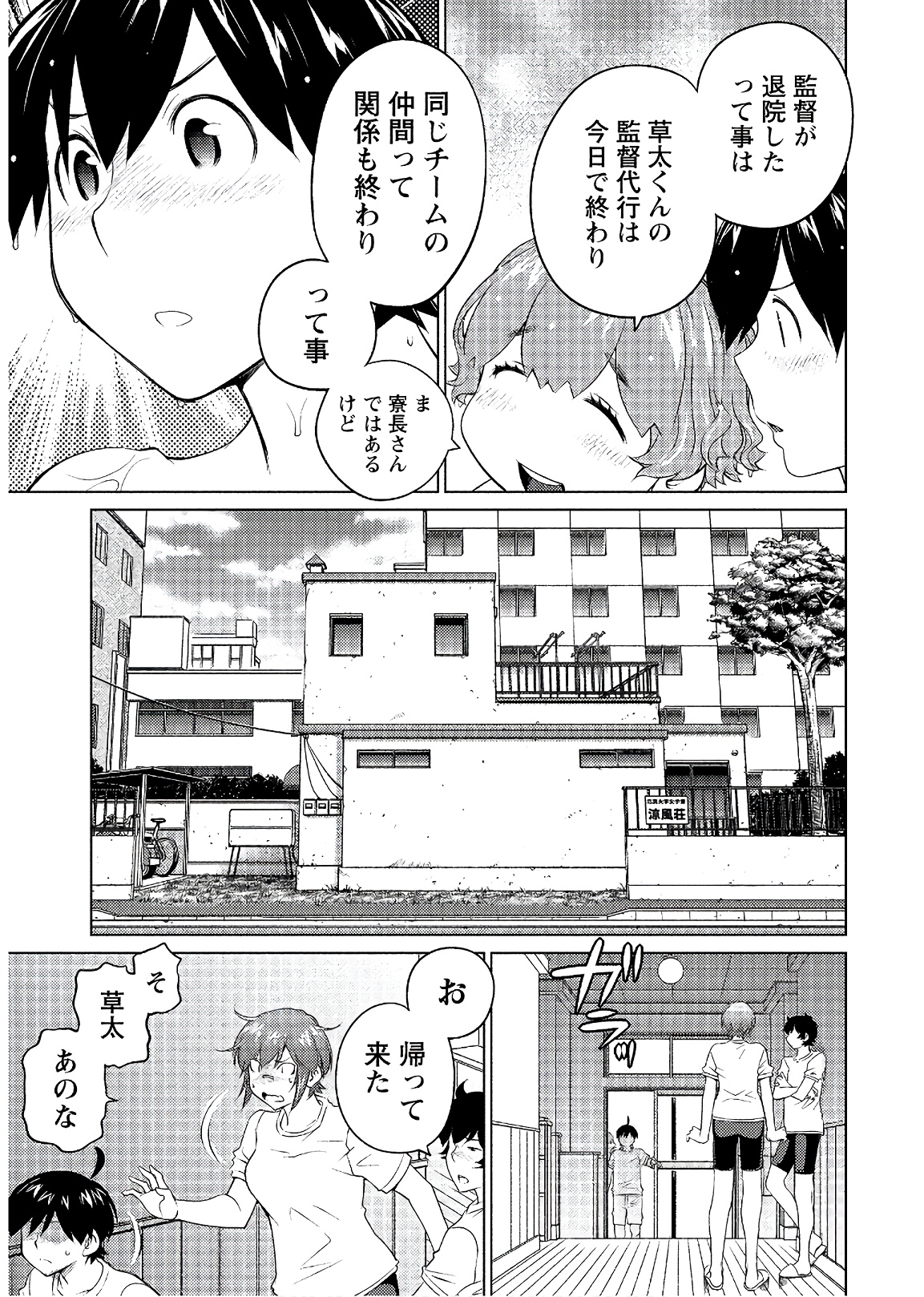 Ookii Onnanoko wa Daisuki Desu ka? Chapter 50 13ページ