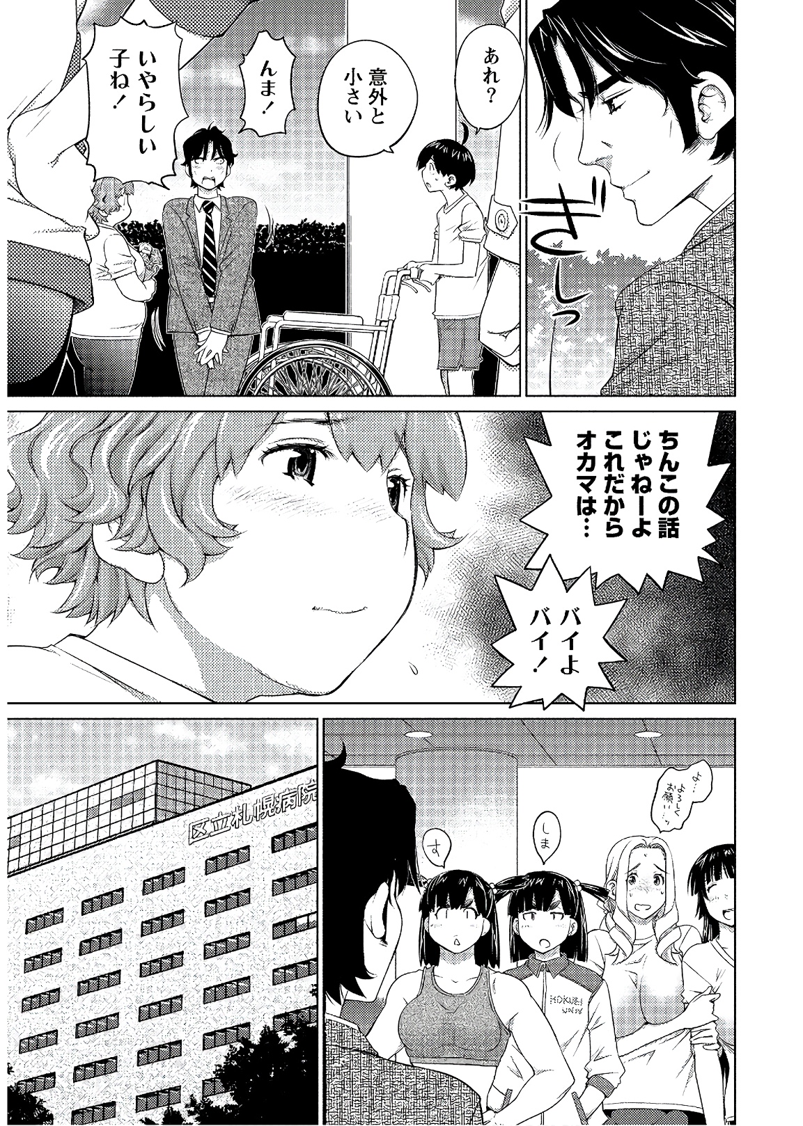 Ookii Onnanoko wa Daisuki Desu ka? Chapter 50 3ページ