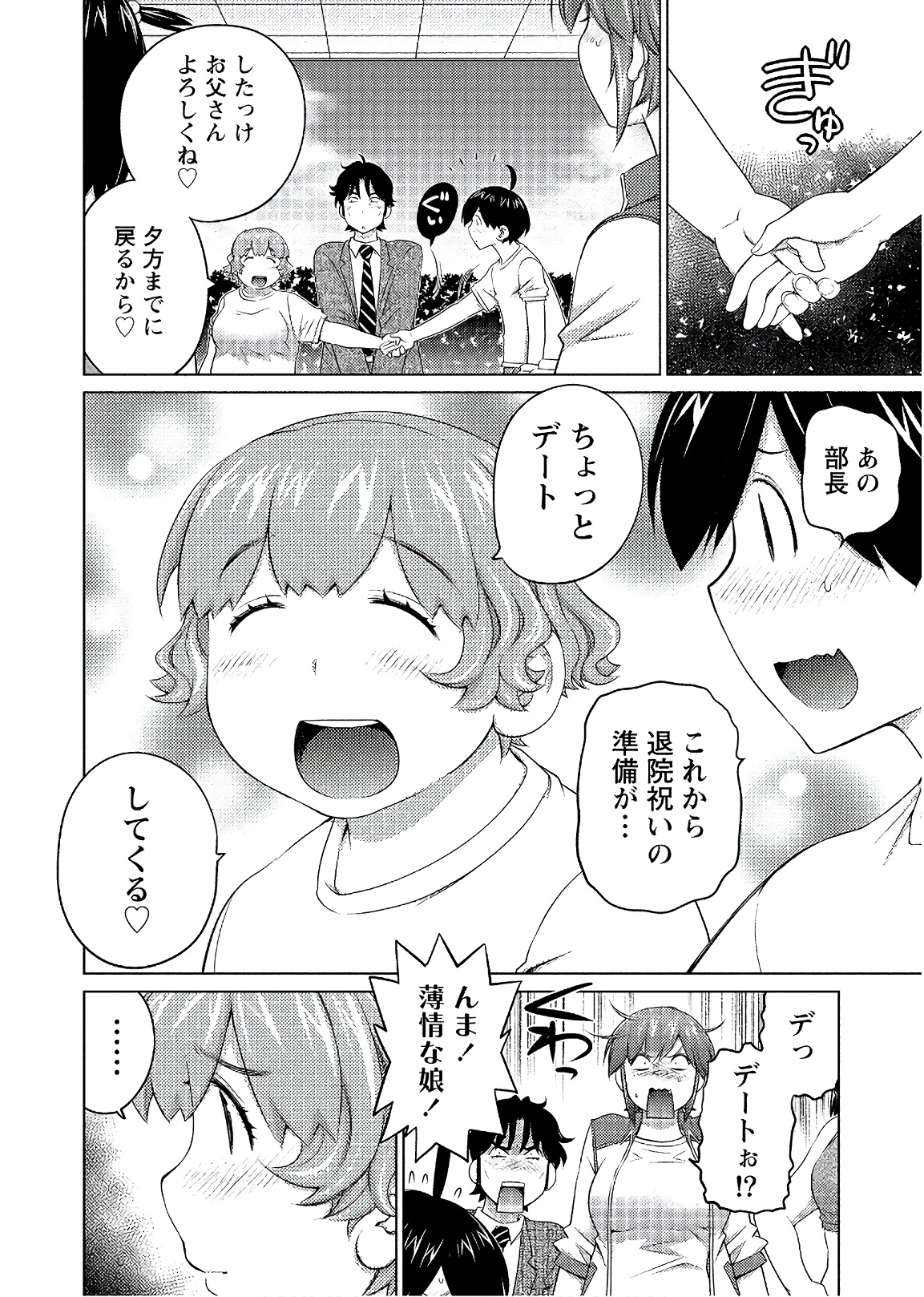 Ookii Onnanoko wa Daisuki Desu ka? Chapter 50 4ページ