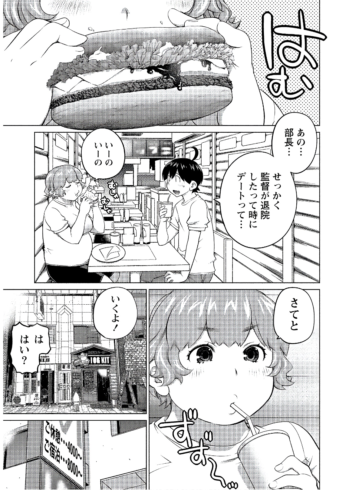 Ookii Onnanoko wa Daisuki Desu ka? Chapter 50 5ページ