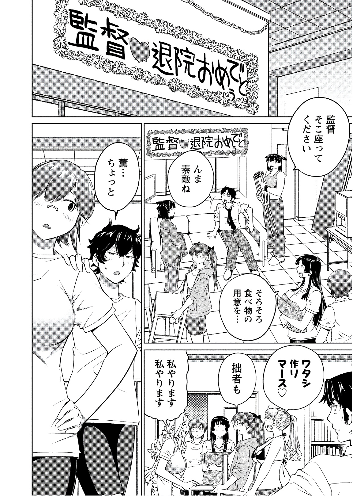 Ookii Onnanoko wa Daisuki Desu ka? Chapter 50 8ページ