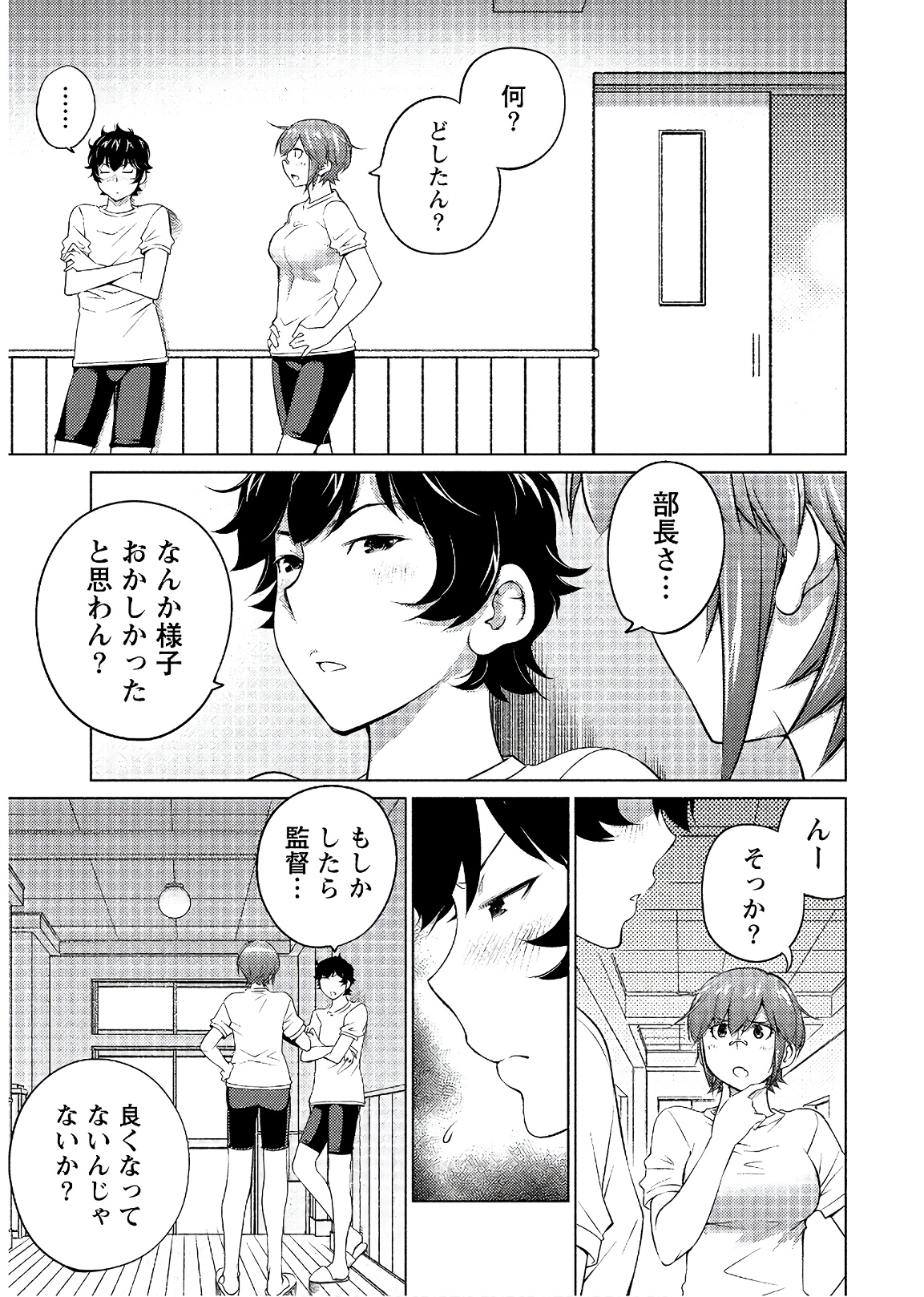 Ookii Onnanoko wa Daisuki Desu ka? Chapter 50 9ページ