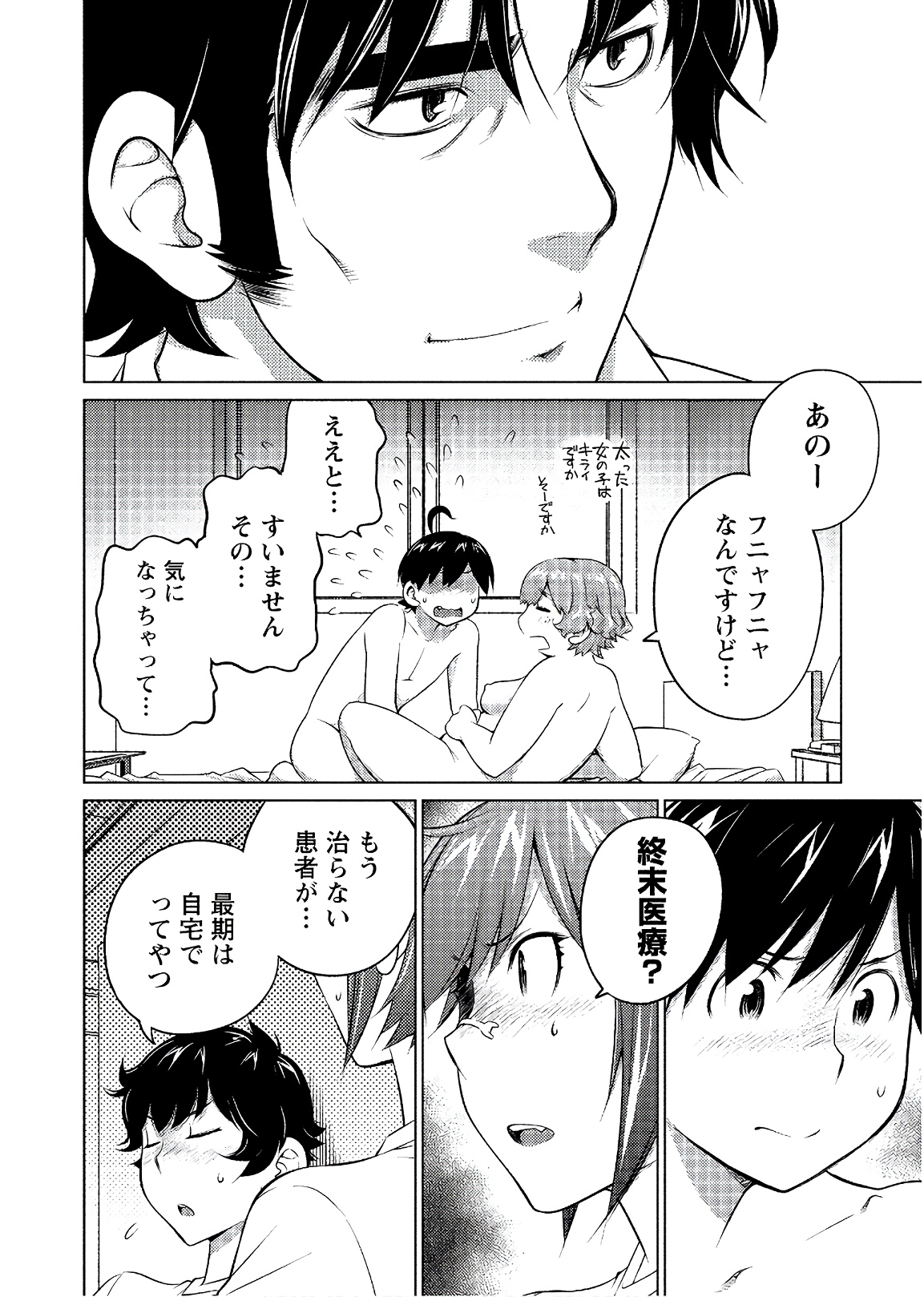 Ookii Onnanoko wa Daisuki Desu ka? Chapter 50 10ページ