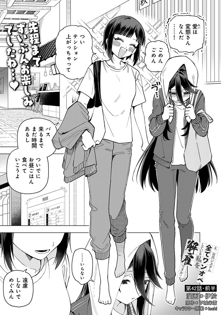 E, Shanai System Subete Wanope shiteiru Watashi wo Kaiko desu ka? Chapter 42.1 1ページ